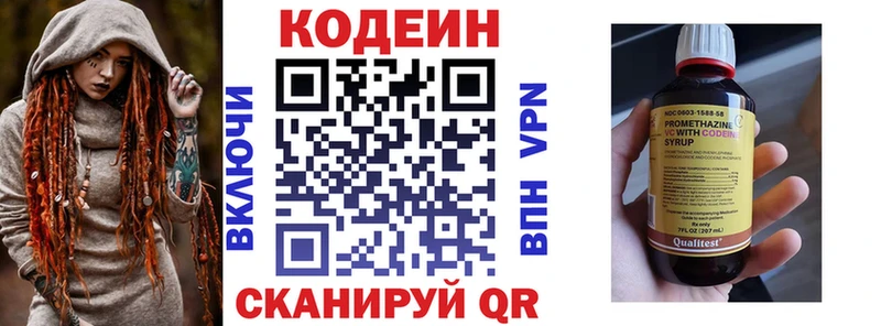 Кодеин напиток Lean (лин)  Волосово 